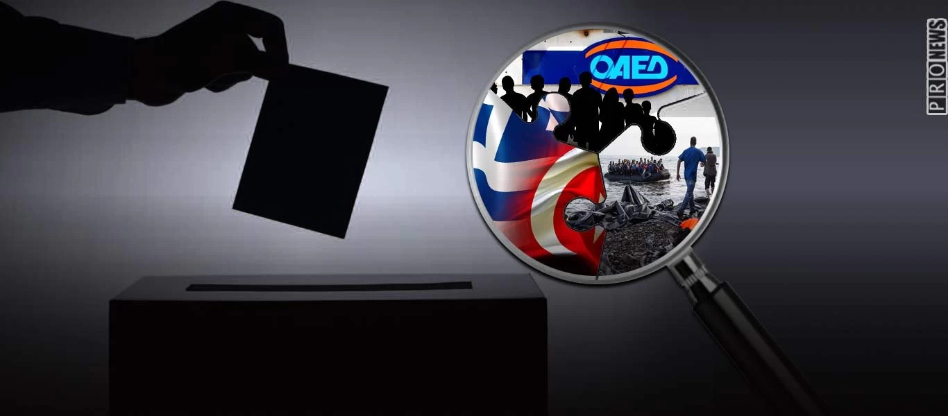 Metron Analysis: 91% δεν ενδιαφέρεται για ανεργία - 89% δε νοιάζεται γα τα εθνικά θέματα - 93% αδιαφορεί για προσφυγικό!